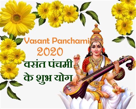 वसंत पंचमी 2020 कब मनाएं पर्व बन रहे हैं 2 बड़े शुभ संयोग Basant Panchami Date 2020