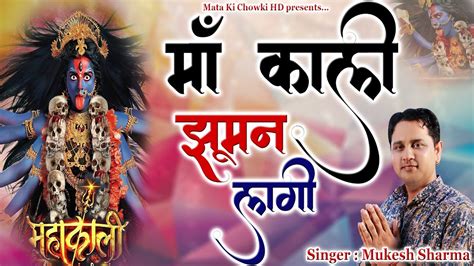 Latest Maa Kali Bhajan Mukesh Sharma