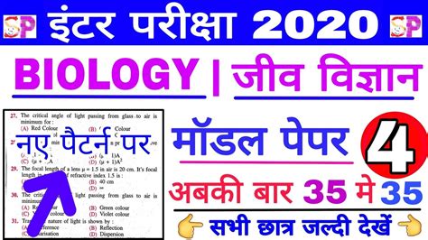 BSEB 12th 2020 Biology VVI Objective Model Set Inter Exam Biology