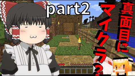 【マイクラ】part2 ゆっくり達の大暴れクラフト ゆっくり実況 Youtube