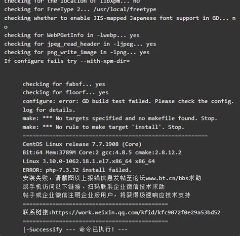 【待反馈】php安装失败 Linux面板 宝塔面板论坛