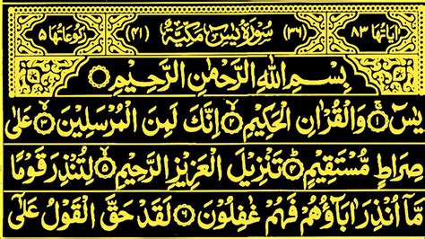 SURAH YASIN EPISODE 104 FULL WITH ARABIC TILAWAT HD YASIN DUA