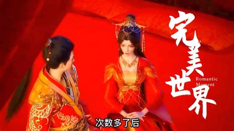 完美世界：石昊月婵成亲，完美继承月婵实力 高清1080p在线观看平台 腾讯视频