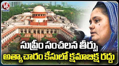 Supreme Court Quashes Gujarat Govt Amnesty Order In Bilkis Bano Case Delhi V6 News Youtube