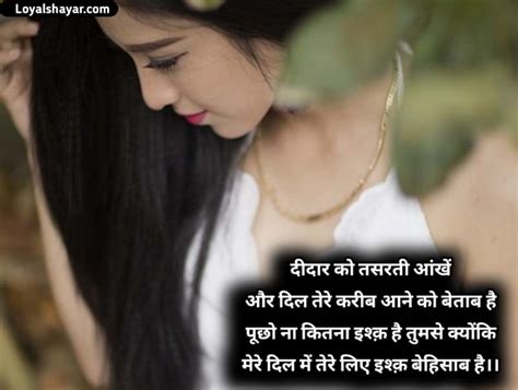 Best Deedar Shayari In Hindi Loyal Shayar