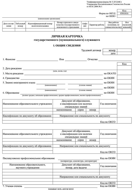 Унифицированная форма № Т-2ГС(МС) | HR-portal