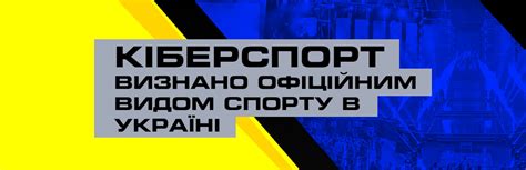 Кіберспорт визнано офіційним видом спорту в Україні – Ukrainian ...