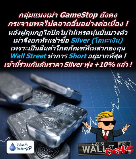 ทนโลกกบ Trader KP BREAKING กลมแมงเมา GameStop ยงคงกระจาย