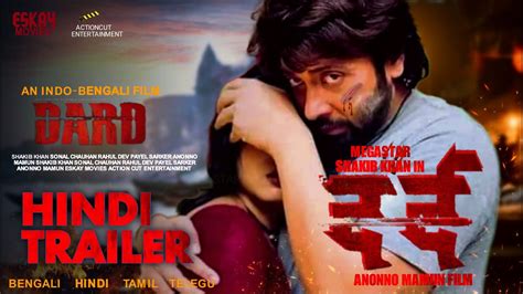 DARD दरद Hindi Trailer Shakib Khan Sonal Chauhan Rahul Dev