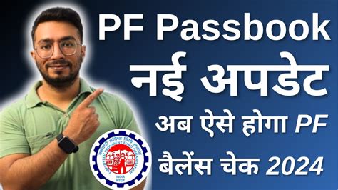 PF Passbook New Update 2024 How To Check PF Balance New Update PF