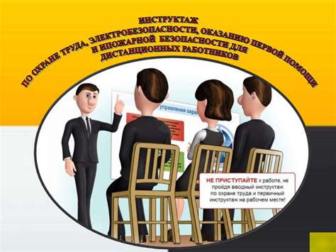 Охрана труда на рабочем месте - презентация онлайн