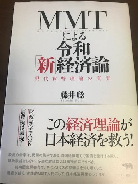 Mmt理論を考える 落合住宅機器株式会社