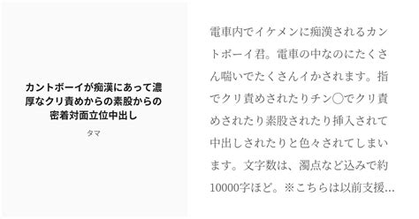 [r 18] 2 カントボーイが痴漢にあって濃厚なクリ責めからの素股からの密着対面立位中出し Fanboxバック Pixiv