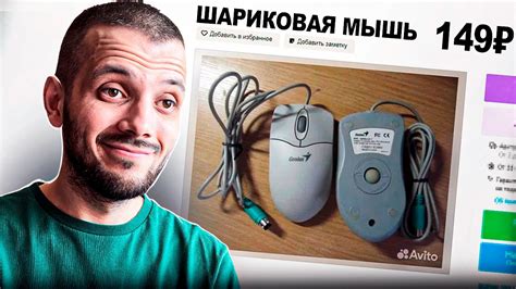 КУПИЛ НА АВИТО САМУЮ СТАРУЮ МЫШЬ ДЛЯ КСГО - CS:GO - YouTube
