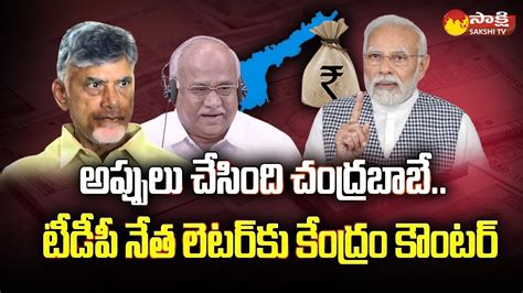 Central Govt Counter To Tdp Leader Kanakamedala Letter Ap Debts