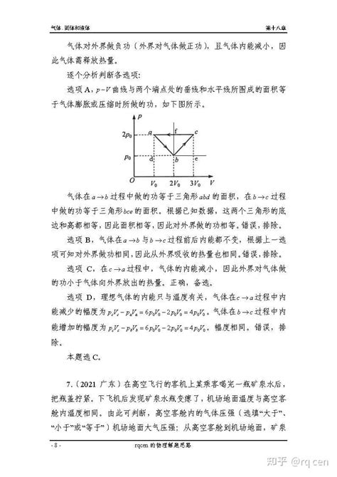 物理解题思路 第十八章气体、固体和液体 知乎