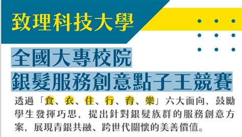 「轉知」全國大專校院銀髮服務創意點子王競賽，敬邀全國大專校院在學學生報名參加 中國醫藥大學學務處服務學習中心