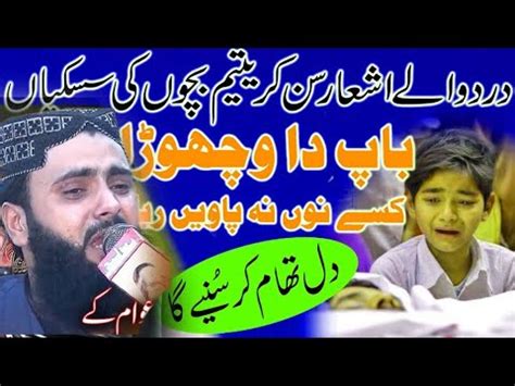 Baap Ki Sahen By Qari Asif Nazeer Muhammadi Youtube