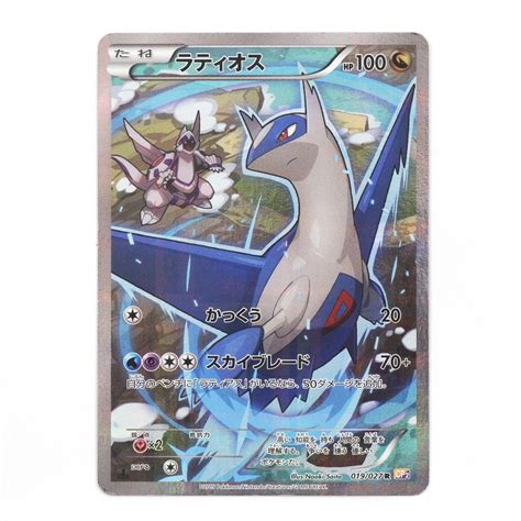 1円スタート Pokemon ポケモンカード ポケカ ラティオス 019027 R 全体的に状態が悪い【削除予定】その他｜売買され