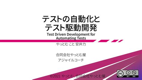 テストの自動化とテスト駆動開発 Speaker Deck