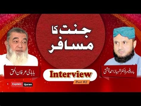 Baba Irfan Ul Haq Interview By Dr Shahbaz Ahmad Chishti Tasawwuf In