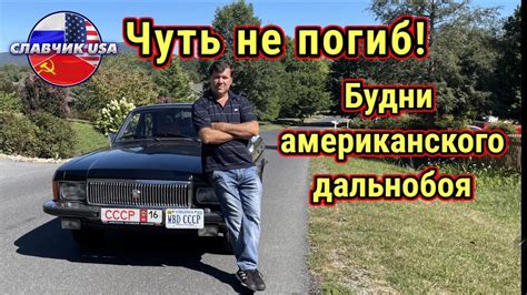 Чуть не погиб ! Опасная работа дальнобоя на автовозе в Америке - YouTube