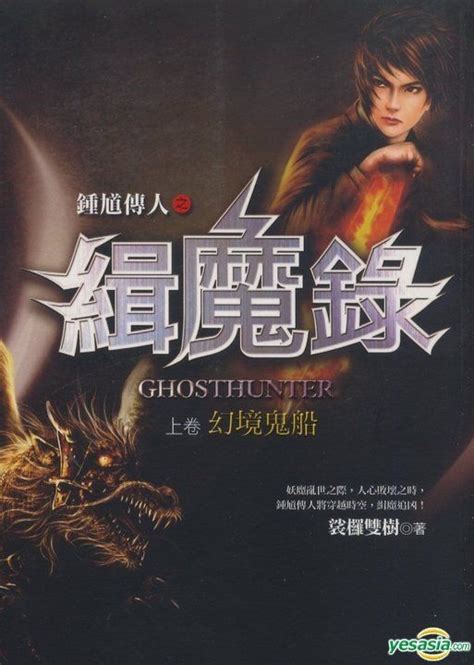 YESASIA: Zhong Kui Chuan Ren Zhi Qi Mo Lu Shang Juan : Huan Jing Gui ...