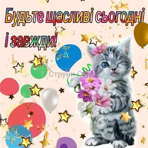 Будьте щасливі