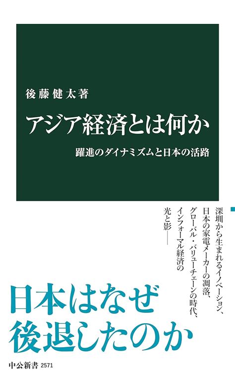 【アジア経済】おすすめ本ランキング 最新わかりやすい入門から名著ベストセラー書籍 Front Lab