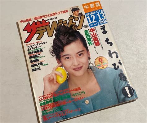 【やや傷や汚れあり】ザ・テレビジョン 中部版 1991年 12 13 中山美穂 ウッチャンナンチャン ダウンタウン 織田裕二 長渕剛 加勢大周