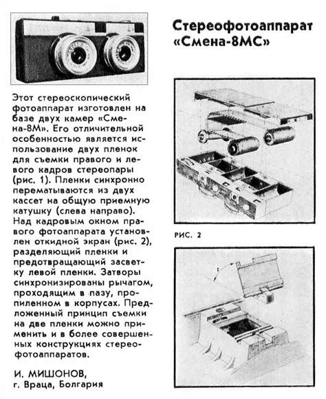 Фотоаппарат Смена-8М стерео