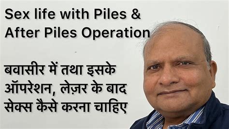 Sex Life With Piles And After Piles Operation बवासीर में तथा इसके ऑपरेशन