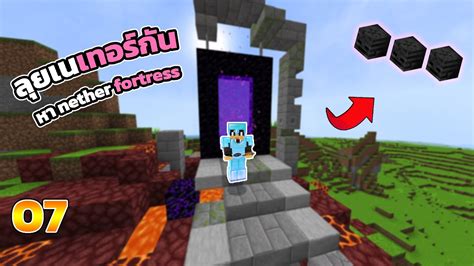 ตะลุยเนเทอร์เพื่อไปใหา Nather Fortress มายคราฟ Pe เอาชีวิตรอด Ep06 Minecraft Minecraftpe