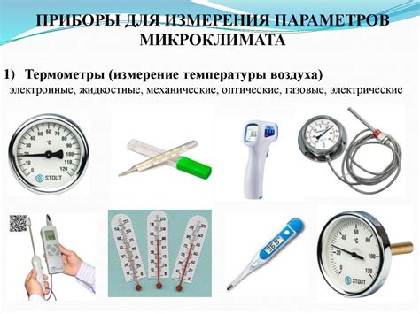 Производственный микроклимат - презентация онлайн