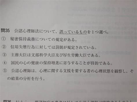 2019年 問35 しずおの勉強部屋公認心理師試験