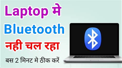 Laptop Mein Bluetooth Connect Nahi Ho Raha Kya Kare Bluetooth Not