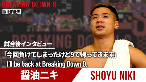 【breakingdown8】試合後インタビュー 醤油ニキ Youtube