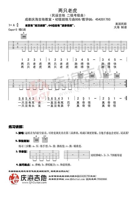 两只老虎吉他谱儿歌c调指法原版编配吉他弹唱六线谱 酷琴谱