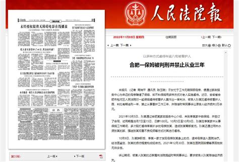 【媒体聚焦】《人民法院报》：以多种方式虐待年逾八旬被看护人 合肥一保姆被判刑并禁止从业三年澎湃号·政务澎湃新闻 The Paper