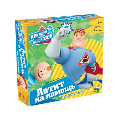 Игра настольная "ZVEZDA" "Аркадий Паровозов" 8709 купить за 299,00 ₽ в ...