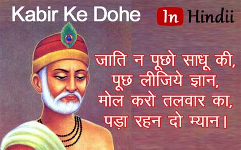 Kabir Ke Dohe संत कबीर दास के दोहे अर्थ सहित