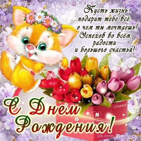 Пин от пользователя Alena Grekhova на доске Поздравления и пожелания ...