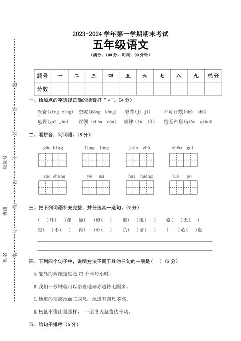 统编版2023 2024学年五年级语文上册期末达标检测试卷（含答案） 21世纪教育网