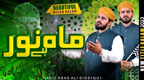 New Rabi Ul Awal Naat 2023 Maah E Noor Hai New Version Hafiz Asad