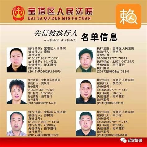 曝光！延安这些“老赖”欠钱不还 要是看见了直接举报