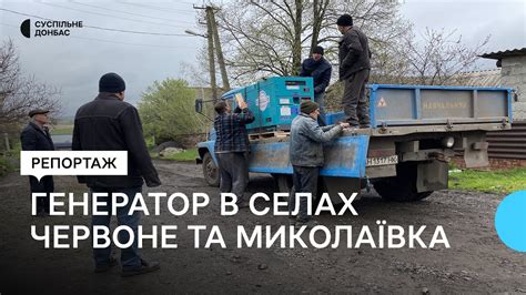 В селах Червоне та Миколаївка на Донеччині відновлять водопостачання ...