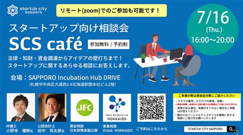 スタートアップ向け相談会 税理士事務所 田中将太郎公認会計士・税理士事務所 田中国際会計事務所