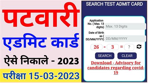 Mp Patwari Admit Card 2023 Kaise Download Kare How To Download Mp