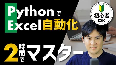 Pythonで面倒なexcelの仕事を自動化しよう 合併版｜2時間で学べます【pandas入門講座の次におすすめ】 Procode