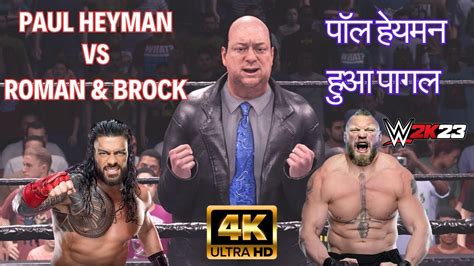 Paul Heyman Vs Roman Reigns And Brock Lesnar Wwe 2k23 In 4k Quality